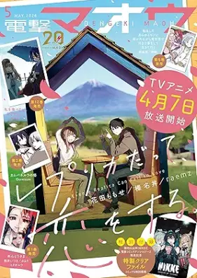 電撃マオウ 2026年05月号 [Dengeki Maoh 2026-05]