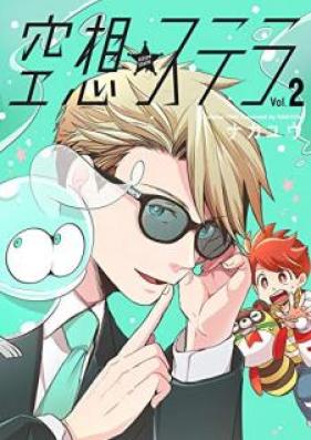 空想ステラ 第01-02巻 [Kuso Sutera vol 01-02]