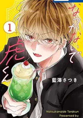 なつかないで虎くん 第01巻 [Natsukanaide Tora Ku vol 01]