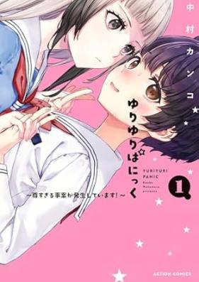 ゆりゆりぱにっく 第01-02巻 [Yuriyuri Panic vol 01-02]