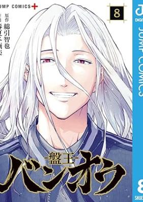 バンオウ-盤王- 第01-08巻 [Ban O Ban O vol 01-08]