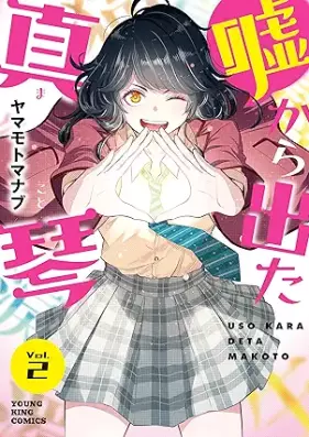 嘘から出た真琴 第01-02巻 [Uso Kara Deta Makoto vol 01-02]
