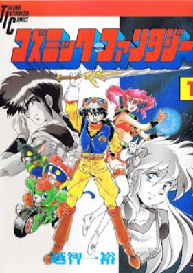 コズミック・ファンタジー 第01巻 [Cosmic Fantasy vol 01]