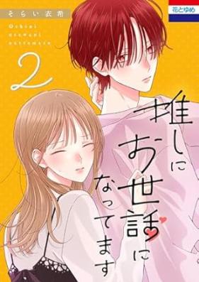 推しにお世話になってます 第01-02巻 [Oshi ni osewa ni nattemasu vol 01-02]