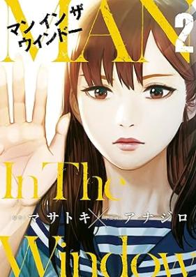 Man In The Window 第01-02巻