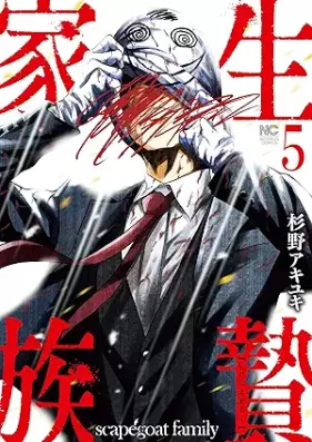 生贄家族 第01-06巻 [Ikenie Kazoku vol 01-06]