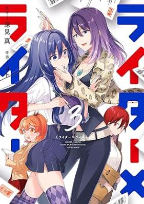 ライター×ライター 第01-03巻 [Raida Raida vol 01-03]