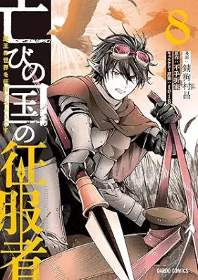 亡びの国の征服者 ～魔王は世界を征服するようです～ 第01-08巻 [Horobi No Kuni No Seifuku Sha Mao Ha Sekai Wo Seifuku Suru Yodesu vol 01-08]