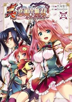 真・恋姫†無双 ～乙女大乱～ 第01-04巻 [Shin Koihime Muso Otome Tairan vol 01-04]