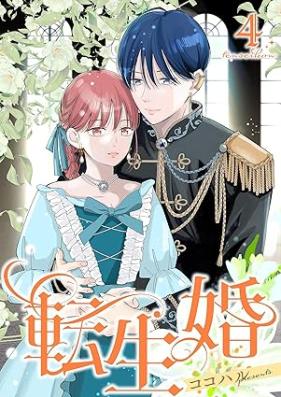 転生婚 第01-04巻 [Tenshokon vol 01-04]