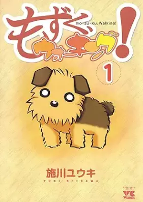 もずく、ウォーキング! 第01巻 [Mozuku, Walking! vol 01]