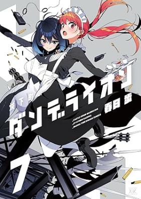 城下町のダンデライオン 第01-07巻 [Joukamachi no Dandelion vol 01-07]