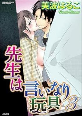 先生は言いなり玩具 第01-03巻 [Sensei wa Iinari Omocha vol 01-03]