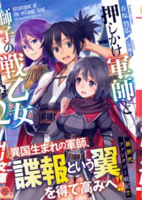 [Novel] 押しかけ軍師と獅子の戦乙女 第01-02巻 [Oshikake Gunshi to Shishi No Sen Otom vol 01-02]