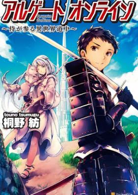 [Novel] アルゲートオンライン侍が参る異世界道中 第01巻 [Arugeto Onrain Samurai ga Mairu Isekai Dochu vol 01]