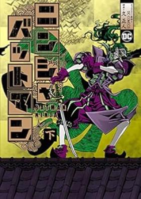 ニンジャバットマン 第01-02巻 [Batman Ninja vol 01-02]