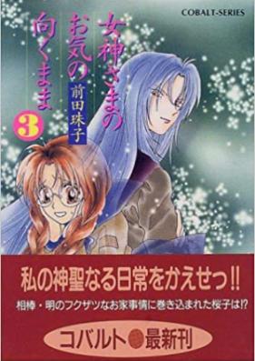 こもれ陽の下で・・・ 第01-03巻 [Komorebi no Moto de… vol 01-03]