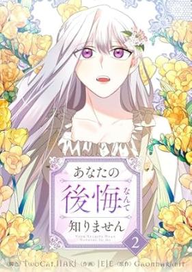 あなたの後悔なんて知りません 第01-02巻 [Anata no Kokainante Shirimasen vol 01-02]