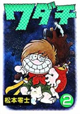 ワダチ 第01-02巻 [Wadachi vol 01-02]