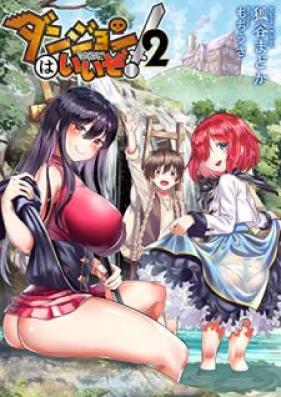 [Novel] ダンジョンはいいぞ！ 第01-02巻 [Danjon wa iizo ! vol 01-02]