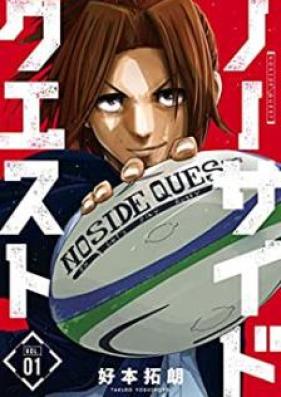 ノーサイドクエスト 第01巻