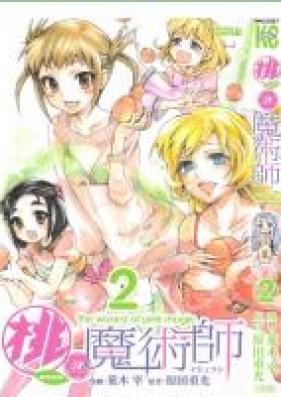 桃の魔術師 第01-02巻 [Momo no Majutsushi vol 01-02]