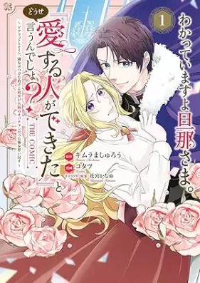 わかっていますよ旦那さま。どうせ「愛する人ができた」と言うんでしょ？～ドアマットヒロイン、頭をぶつけた拍子に前世が大阪のオバチャンだった事を思い出す～ THE COMIC 第01巻 [Wakatte imasu yo Danna-sama. Douse “Aisuru Hito ga Dekita” to Iun desho? Doormat Heroine, Atama wo Butsuketa Hyoshi ni Zense ga Osaka no Obachan datta Koto wo Omoidashu vol 01]