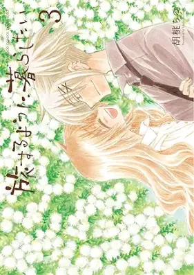 旅するように暮らしたい 第01-03巻 [Tabisuru yoni kurashitai vol 01-03]