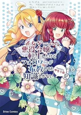乙女ゲームの悪役令嬢に転生したけどフォロワーが布教してた知識しかない 第01-02巻 [Otome Game No Akuyaku Reijo Ni Tensei Shitakedo Fu Orowa Ga Fukyo Shiteta Chishiki Shika Nai vol 01-02]
