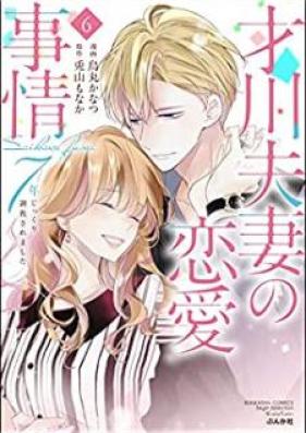 才川夫妻の恋愛事情 7年じっくり調教されました 第01-06巻 [Saikawa Fusai no Ren’ai Jijo 7nen Jikkuri Chokyosaremashita vol 01-06]
