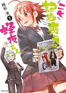ニセ記憶喪失の蜂夜さん 第01-02巻 [Nise Kioku Soshitsu no Hachiyasan vol 01-02]