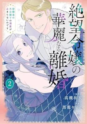絶望令嬢の華麗なる離婚 第01-02巻 [Zetsubo reijo no karei naru rikon vol 01-02]