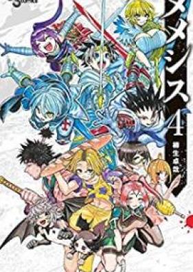 メメシス 第01-04巻 [Memeshisu vol 01-04]