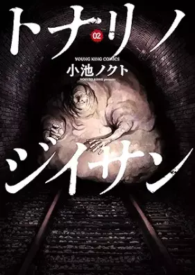 トナリノジイサン 第01-03巻 [Tonarinojisan vol 01-03]