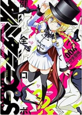 健全ロボダイミダラーOGS 第01-04巻 [Kenzen Robo Daimidaier OGS vol 01-04]