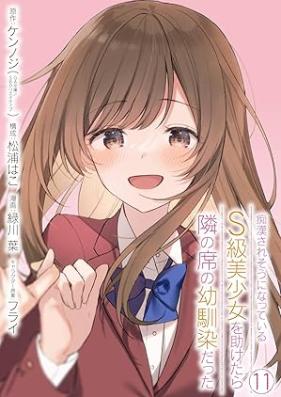 痴漢されそうになっているＳ級美少女を助けたら隣の席の幼馴染だった 第01-11巻 [Chikan sareso ni natte iru esukyu bishojo o tasuketara tonari no seki no osananajimi datta vol 01-11]