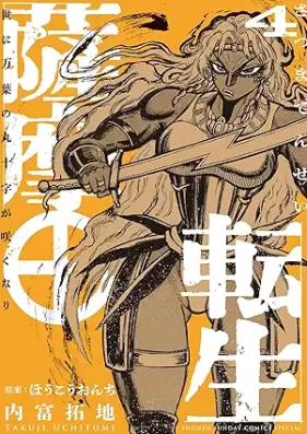 薩摩転生～世に万葉の丸十字が咲くなり～ 第01-04巻 [Satsuma tensei Yo ni man’yo no marujuji ga sakunari vol 01-04]