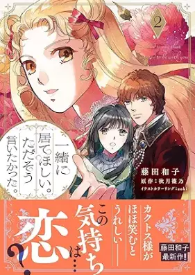 一緒に居てほしい。ただそう言いたかった。 第01-02巻 [Issho Ni Ite Hoshi. Tada So Itakatta. vol 01-02]