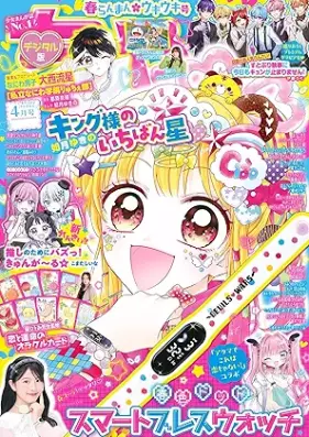 ちゃお 2025年04号 [Ciao 2025-04]