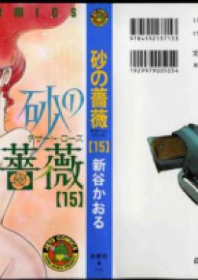 砂の薔薇 ～デザート・ローズ～ 第01-15巻 [Suna no Bara vol 01-15]