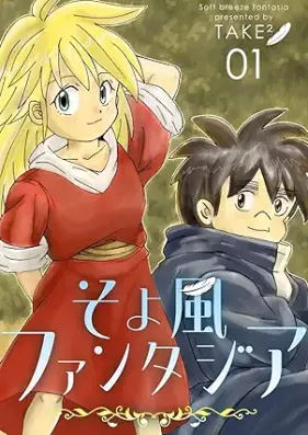 そよ風ファンタジア 第01巻 [Soyokaze fantajia vol 01]