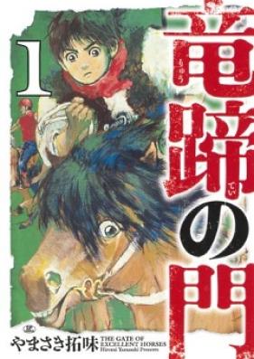 竜蹄の門 第01巻 [Ryuutei no Mon vol 01]