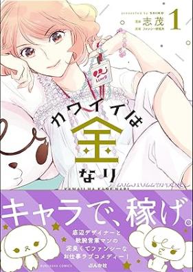 お言葉に甘えて、好きにさせていただきます 第01巻 [Okotoba ni amaete suki ni sasete itadakimasu vol 01]