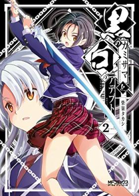 黒のカミサマと白のアデプト 第01-02巻 [Kuro no Kamisama to Shiro no Adeputo vol 01-02]