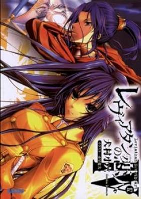 [Novel] レヴィアタンの恋人 第01-04巻 [Leviathan No Koibito vol 01-04]