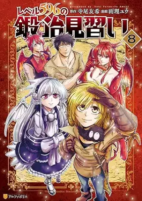 レベル596の鍛冶見習い 第01-08巻 [Reberu Gohyakukyujuroku no kaji Minarai vol 01-07]