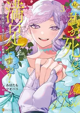 私が死んで満足ですか？ 疎まれた令嬢の死と、残された人々の破滅について 第01-03巻 [Watashi ga shinde manzoku desuka Utomareta reijo no shi to nokosareta hitobito no hametsu ni tsuite vol 01-03]