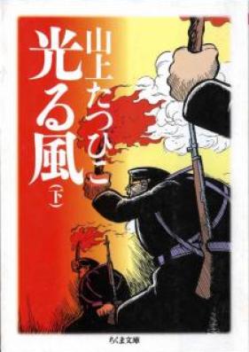 光る風 第01-02巻 [Hikaru Kaze vol 01-02]