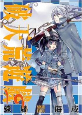 破天荒遊戯 第01-19巻 [Hatenkou Yuugi vol 01-19]