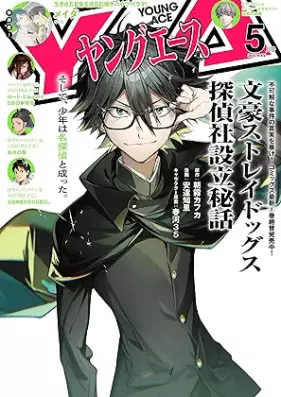 ヤングエース 2026年05月号 [Young Ace 2026-05]